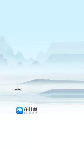 在桂林app客户端