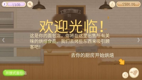 baker business3无限金币版图片132