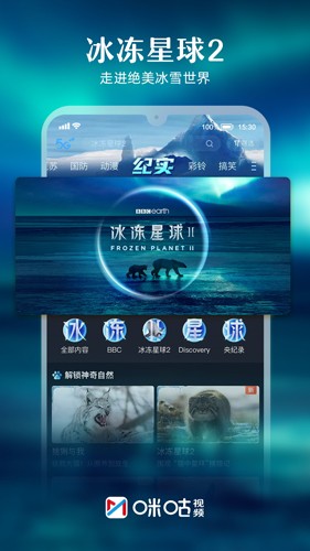 咪咕视频手机客户端