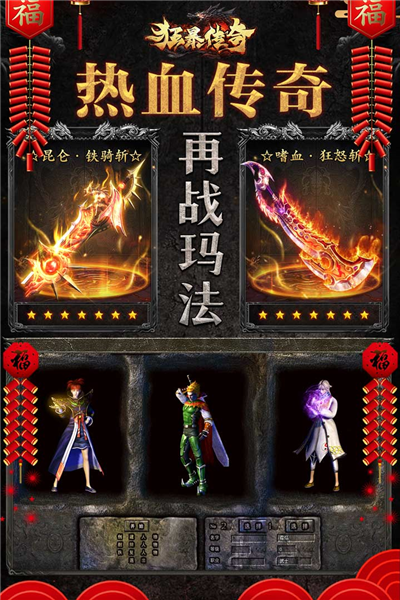 狂暴传奇离线版