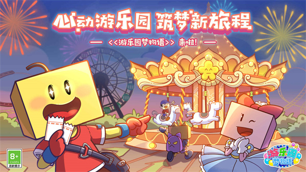 游乐园梦物语官方中文版
