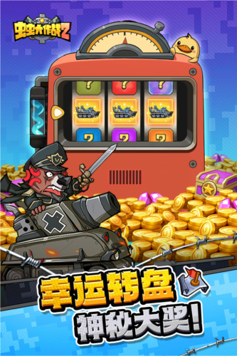 虫虫大作战2官方版