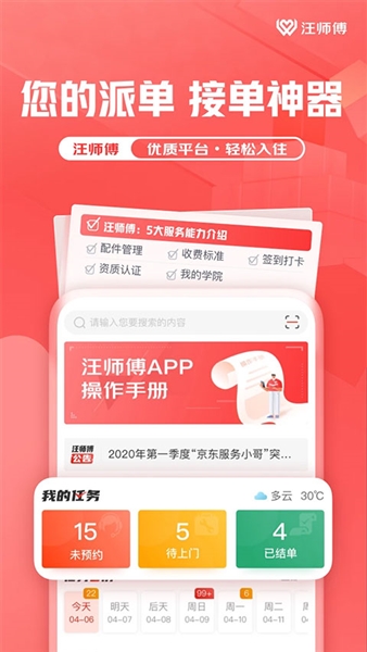 汪师傅安装平台
