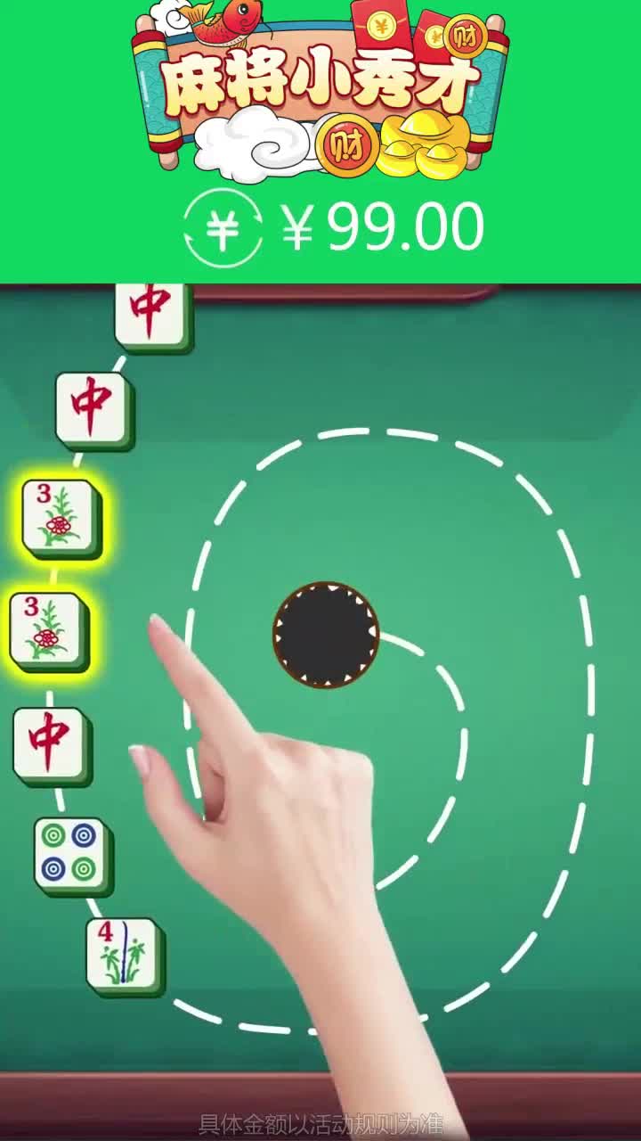 麻将小秀才2021红包版