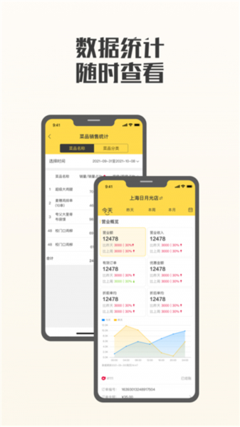 夸父商家软件图片1
