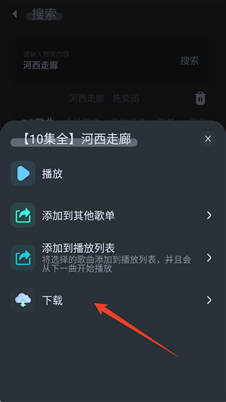 如何下载音乐到手机上配图2