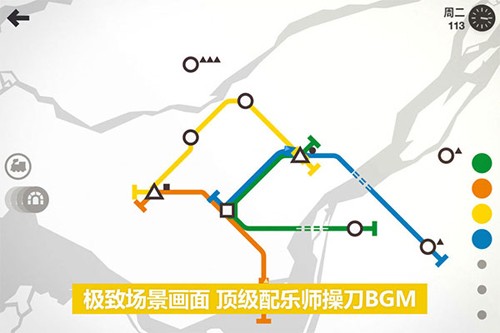迷你地铁完整版