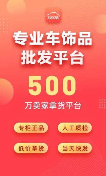云车品汽车用品批发网