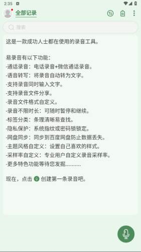 易录音app