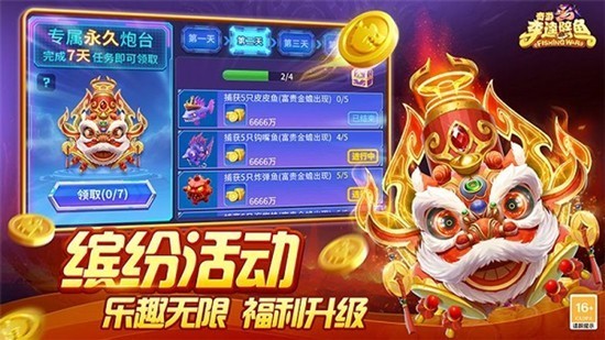 奇游李逵劈鱼小米版游戏图片4