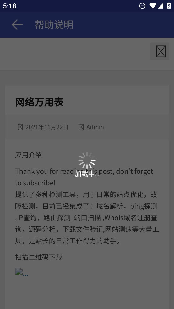 网络万用表app