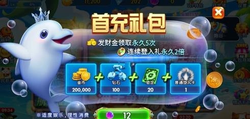 海洋之心捕鱼单机版