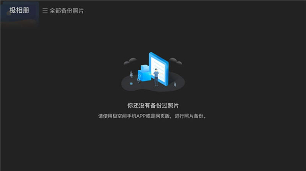 极空间电视端
