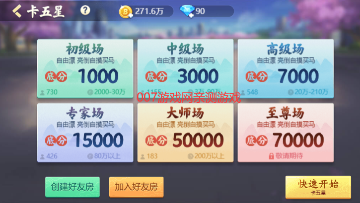 卡五星麻将app下载安装