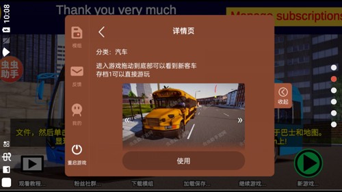 宇通客车模拟器2025版