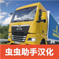 真实驾驶卡车模拟器中文版手机版