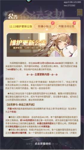 命运圣契360版最新版本游戏截图2