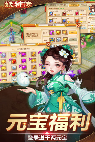 妖神传变态版