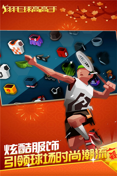 羽毛球高高手联机最新无需认证版