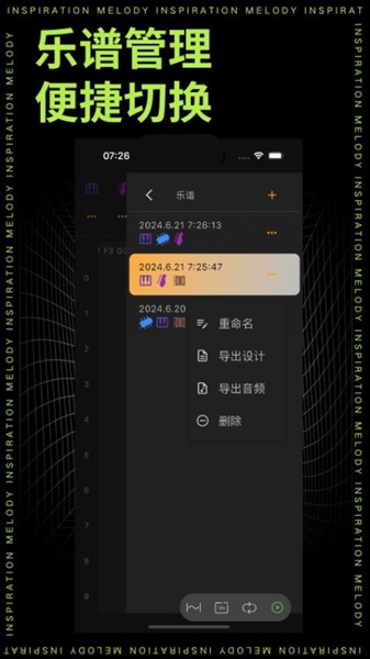 灵感旋律宣传图