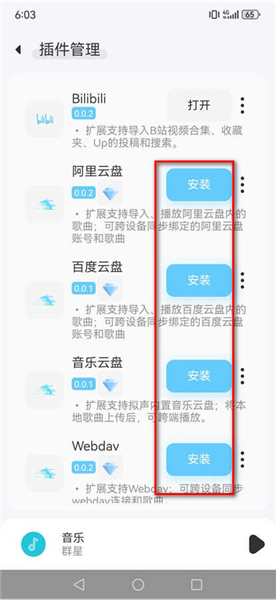 怎么安装插件配图2