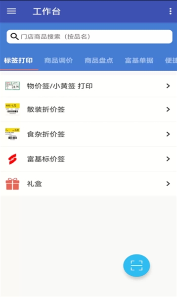佳惠移动最新版