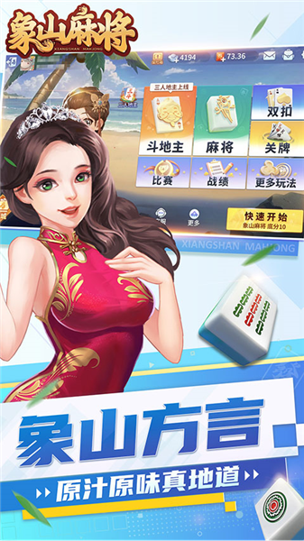 象山麻将手机官方版