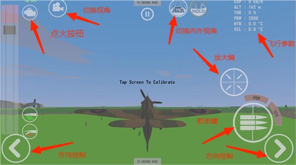 世界大战飞行模拟器游戏图片5