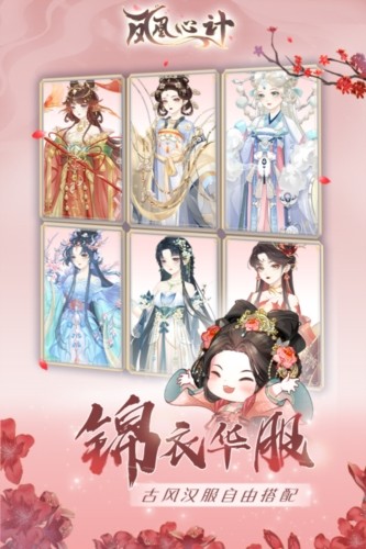 凤凰心计官服