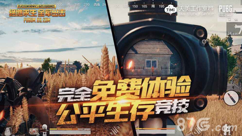 绝地求生手游最新版