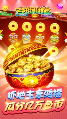 吉祥街机捕鱼vivo专区