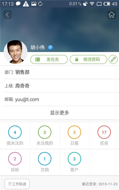 泛微eteams手机版