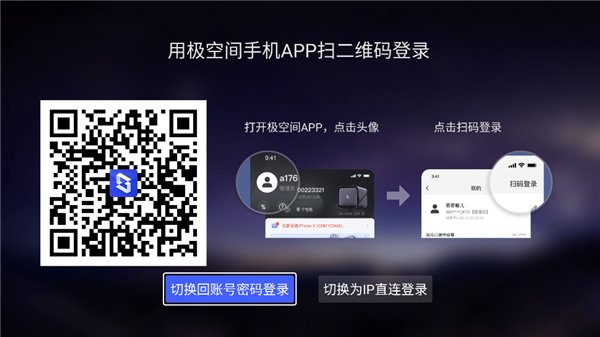 极空间电视端宣传图