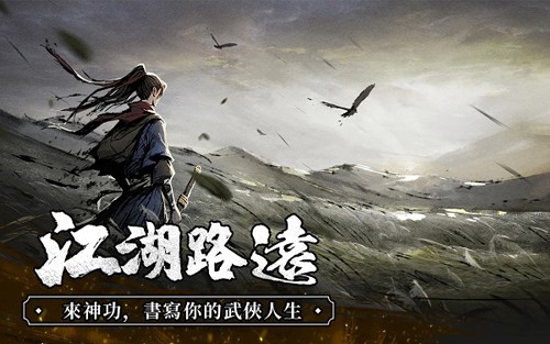 我要练神功台版
