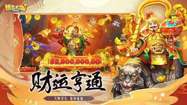 捕鱼大咖微信登录版本最新版下载
