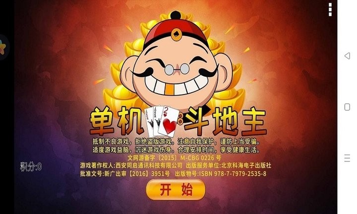 斗地主单机版无网络版下载