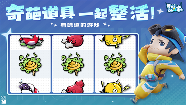 奇葩战斗家体验服安装包