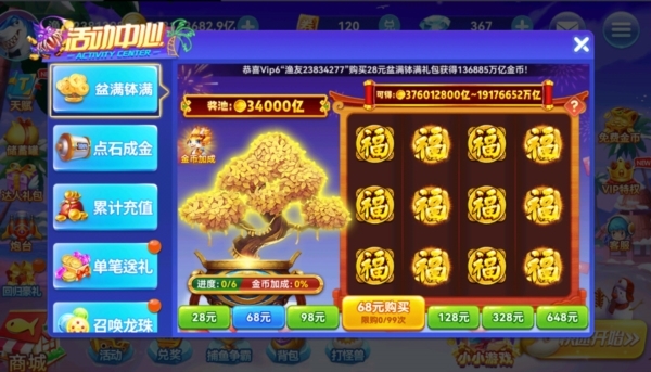 捕鱼大满贯3