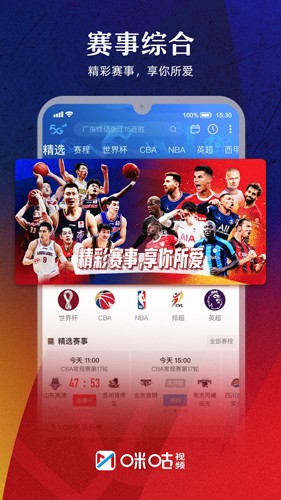 咪咕视频手机客户端