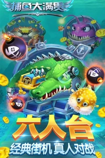 捕鱼大满贯红包版