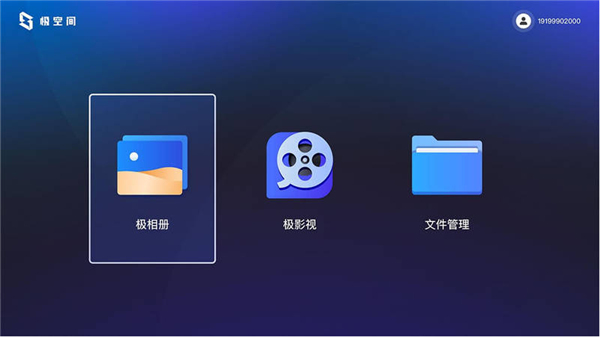 极空间电视端