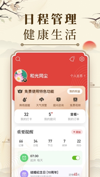 微鲤万年历2025最新版