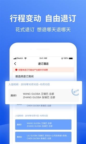 特航商旅app官方版