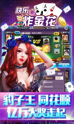 天天炸金花正版免费版下载