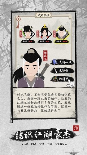 大侠式人生2开放江湖内置修改器版