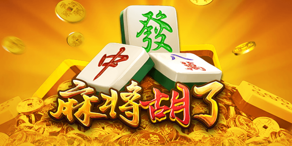 麻将胡了免费版app下载
