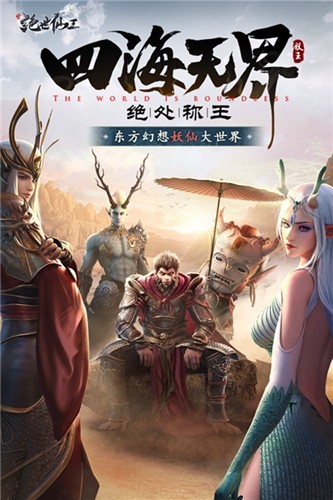 绝世仙王公益版