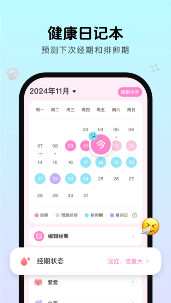 暖暖月记APP
