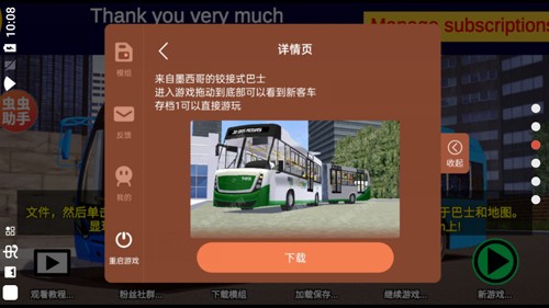 宇通客车模拟器2025版