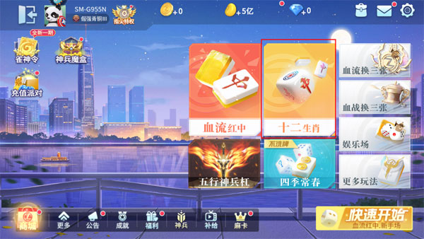 指尖四川麻将3